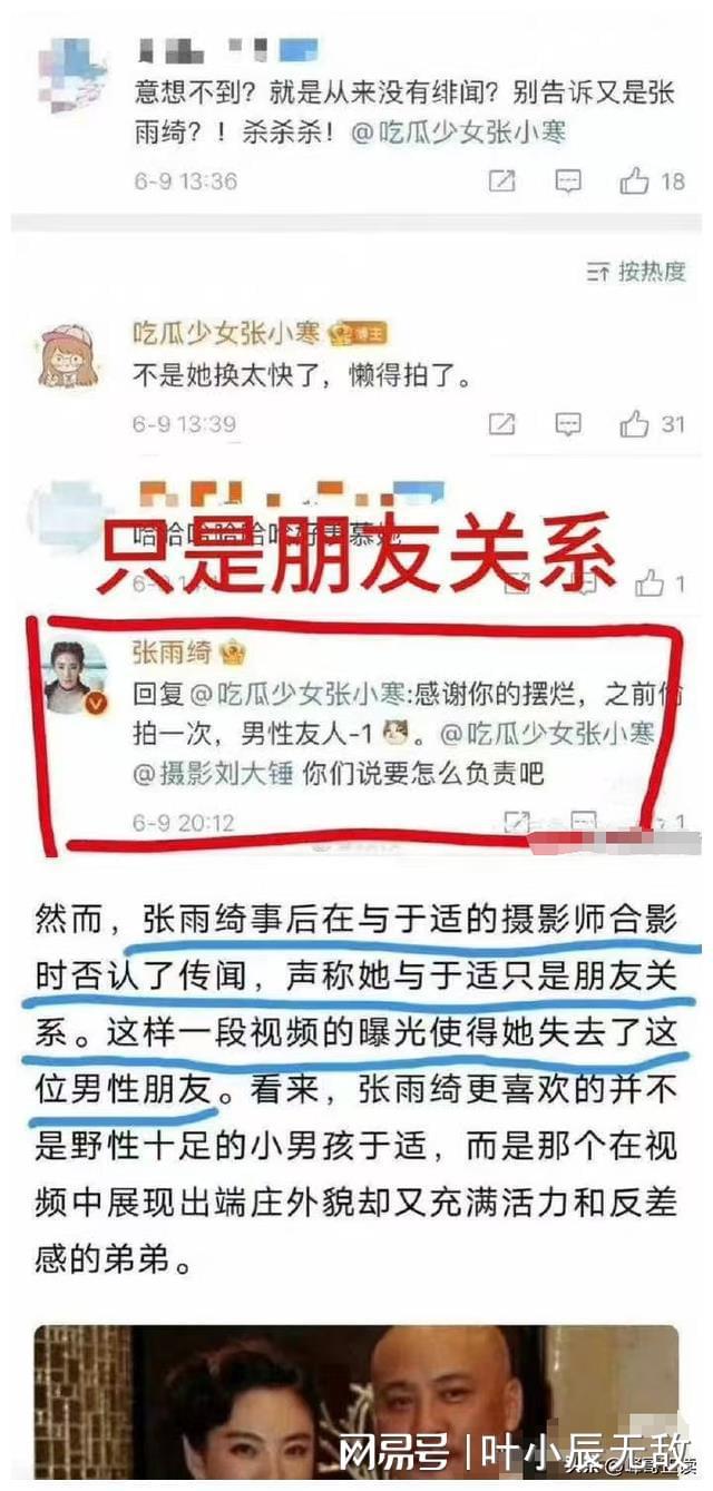 曝于适劈腿自己就被葛晓倩实锤入室当三AG真人国际有一种反噬叫张雨绮！刚(图24)